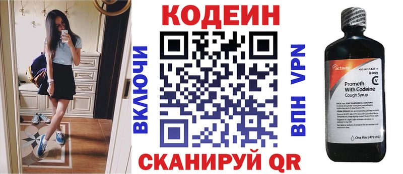 Codein напиток Lean (лин)  Верхоянск 